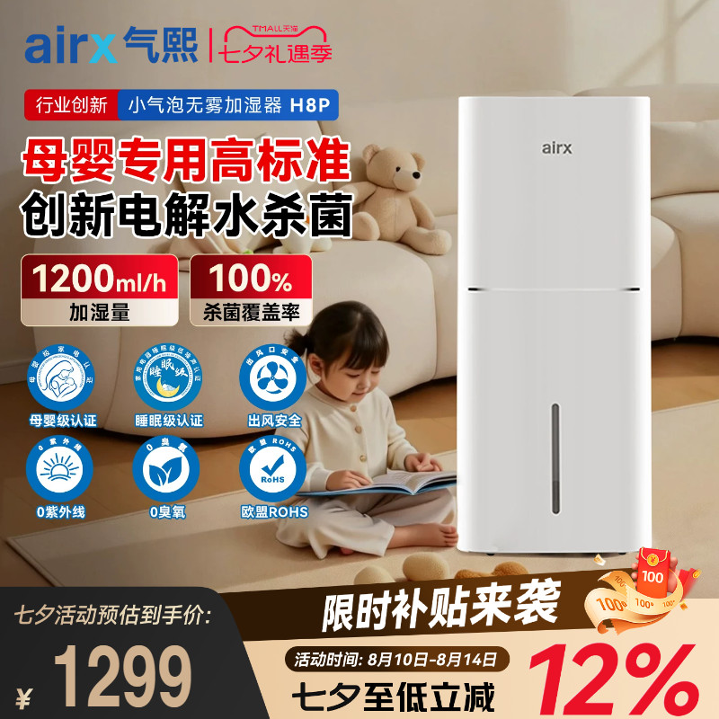 airx气熙无雾加湿器孕妇婴儿抑菌