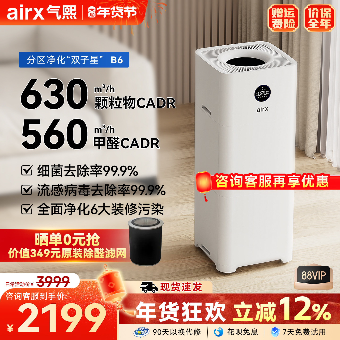 气熙airx空气净化器家用除甲醛去烟异味除雾霾净化机B6（B7mini）