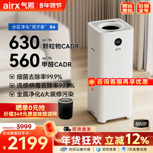 气熙airx空气净化器家用除甲醛去烟异味除雾霾净化机B6（B7mini）