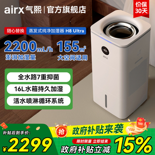 气熙airx无雾加湿器家用轻音静卧室孕妇空气冷蒸发式 H8Ultra