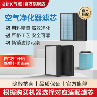 A7F A8P 1套2片 airx 气熙 空气净化器滤芯滤网A10