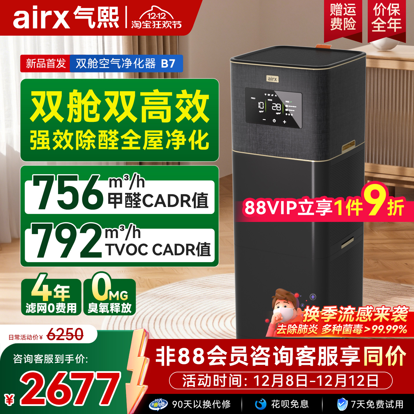 0臭氧释放空气净化器除甲醛TVOC