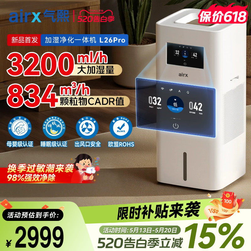 气熙airx加湿空气净化器一体机家用无雾孕母婴儿卧室轻音大L26pro