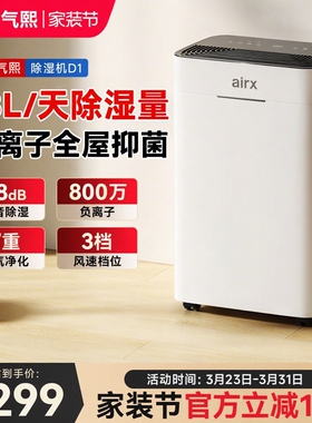 气熙airx除湿机家用室内吸湿除湿器大功率客厅梅雨季工业抽湿器D1