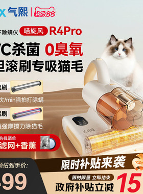气熙airx除螨仪床上家用大吸力沙发紫外线杀菌宠物猫毛吸尘R4Pro