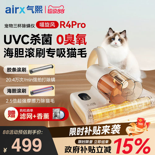 airx气熙除螨仪宠物吸尘机