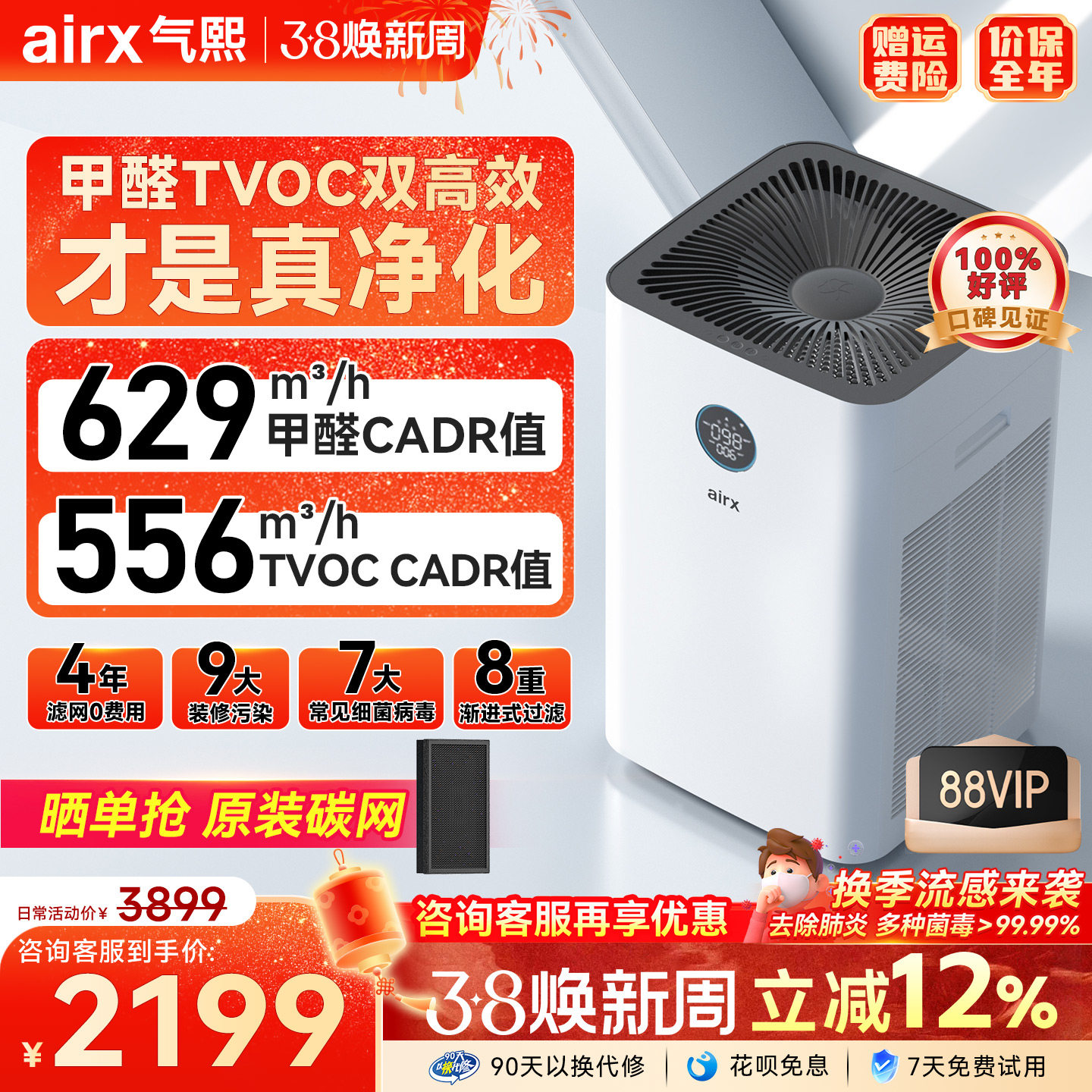 气熙airx空气净化器全自动除甲醛TVOC装修室内家用猫毛神器A10SE