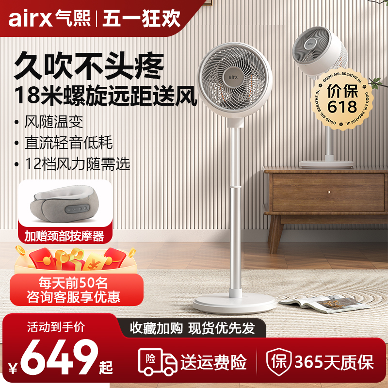 气熙（airx）空气循环扇家用3D大风力轻音客厅台立两用式电风扇F4