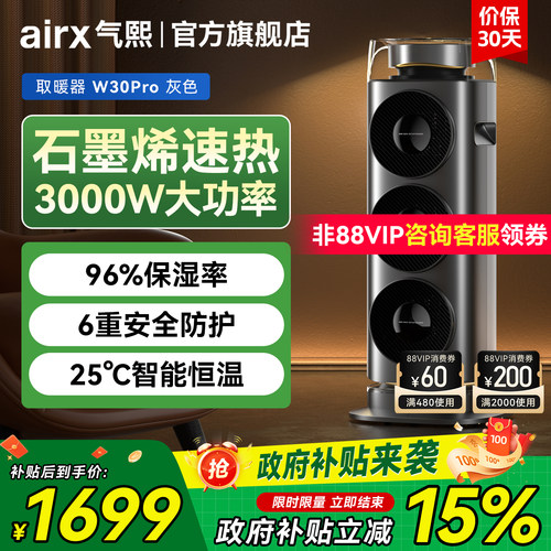 airx气熙卧室家用石墨烯取暖器