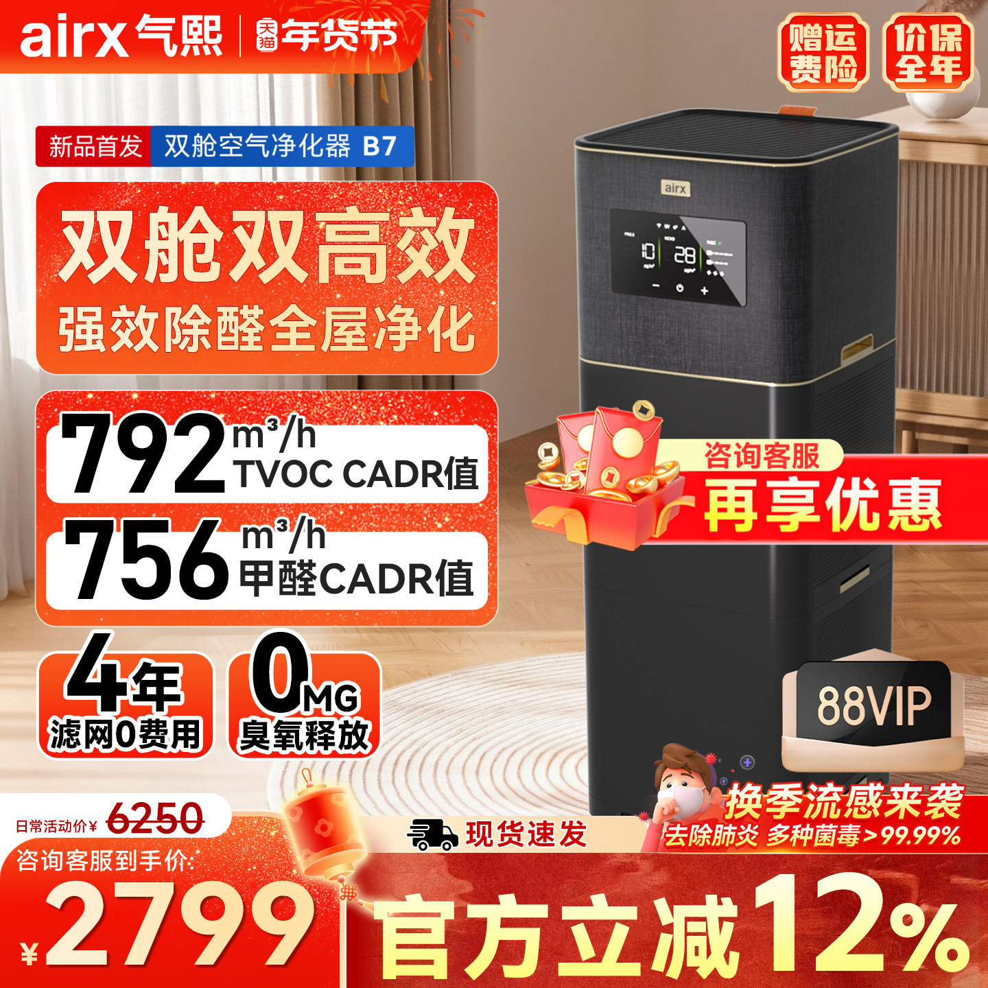 气熙airx空气净化器0臭氧全自动新房除甲醛TVOC烟异味猫毛黑金B7