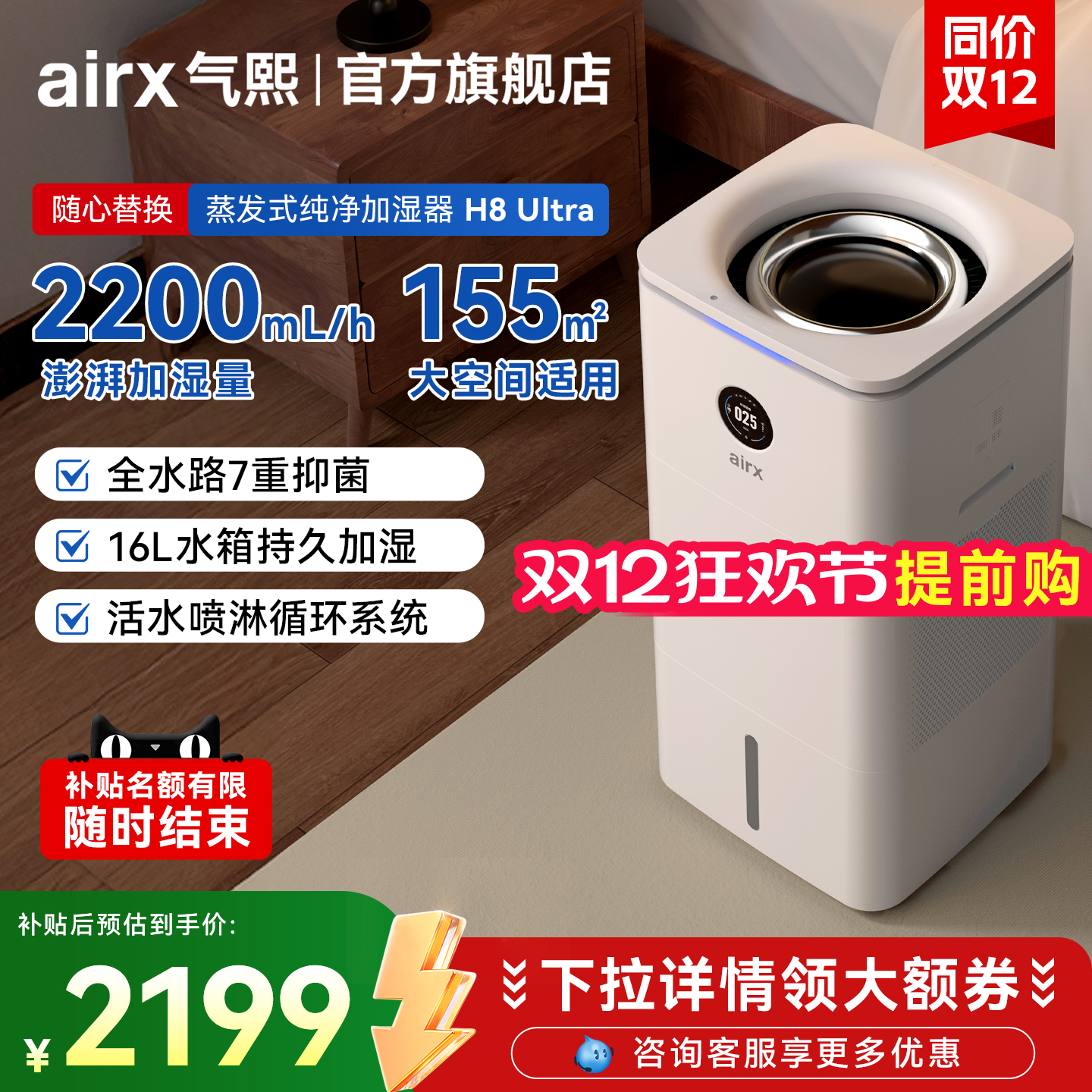 气熙airx无雾加湿器H8Ultra