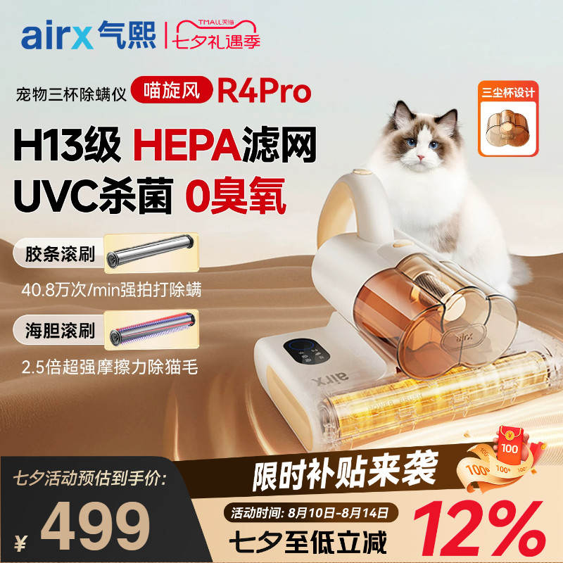 airx气熙除螨仪宠物吸尘机