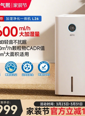 气熙airx加湿器孕妇母婴儿家用卧室轻音无雾大空气净化一体机L26