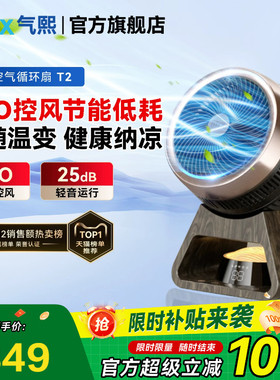 气熙airx电风扇家用宿舍桌面轻音台式小型可摇头智能空气循环扇T2