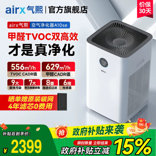 气熙airx空气净化器全自动除甲醛TVOC装修室内家用猫毛神器A10SE