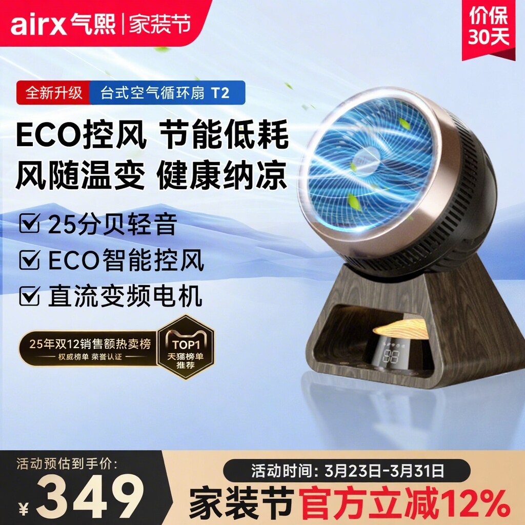 气熙airx电风扇家用宿舍桌面轻音台式小型可摇头智能空气循环扇T2