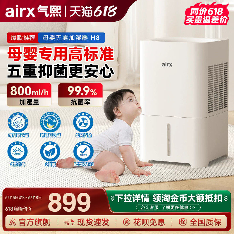气熙airx加湿器家用轻音卧室母婴孕妇婴儿冷蒸发式无雾除菌神器H8