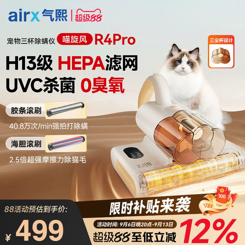 airx气熙除螨仪宠物吸尘机