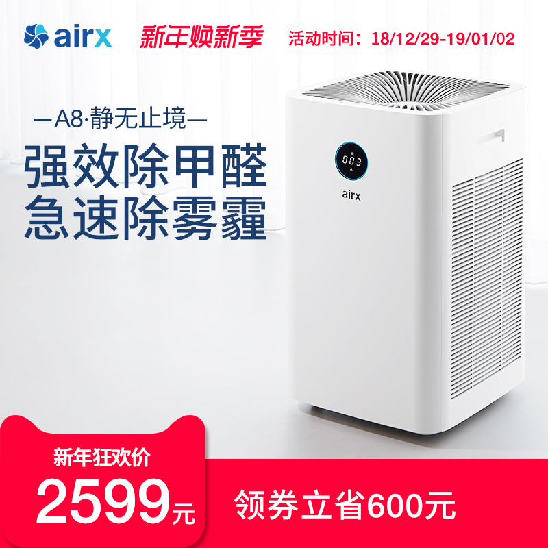 airx A8¿ÕÆø¾»»¯Æ÷ A7FÉý¼¶¿î¼ÒÓà ÎÔÊÒ³ý¼×È©³ýPM2.5Òìζ³¾òýÌ×