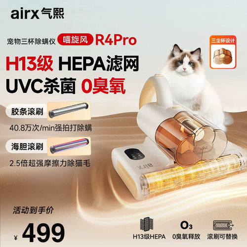 airx气熙除螨仪宠物吸尘机