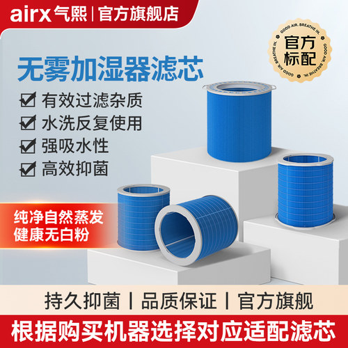 气熙airx加湿器滤芯50度湿蒸发芯无雾大加湿量抑菌滤网