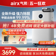 气熙（airx）空气净化器家用除醛净化宠物负离子吸烟新房全屋A10