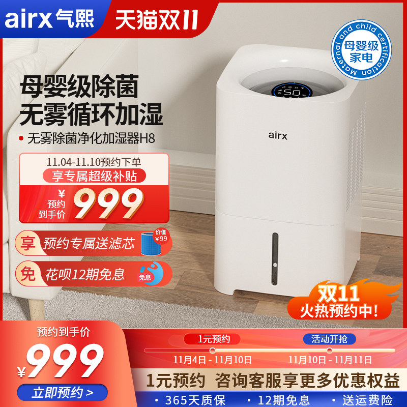 airx气熙加湿器家用静音卧室孕妇婴儿冷蒸发式无雾除菌净化空气H8怎么样,好用不?