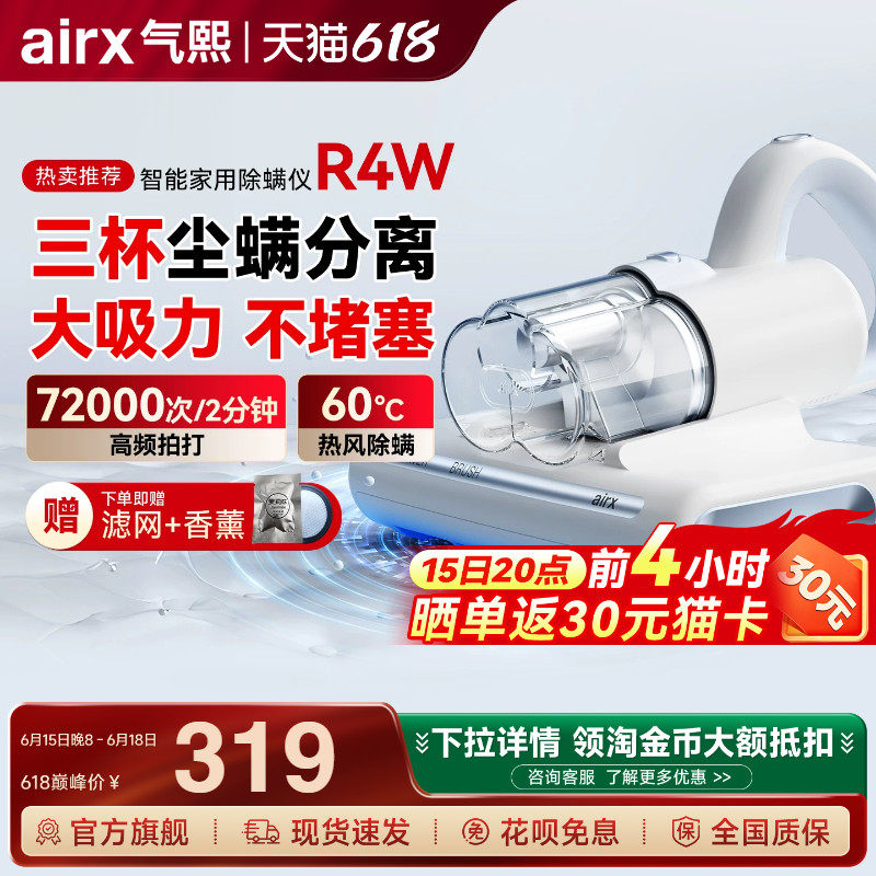 气熙airx除螨仪家用床上猫狗毛吸尘器一体机大吸力紫外线杀菌机R4
