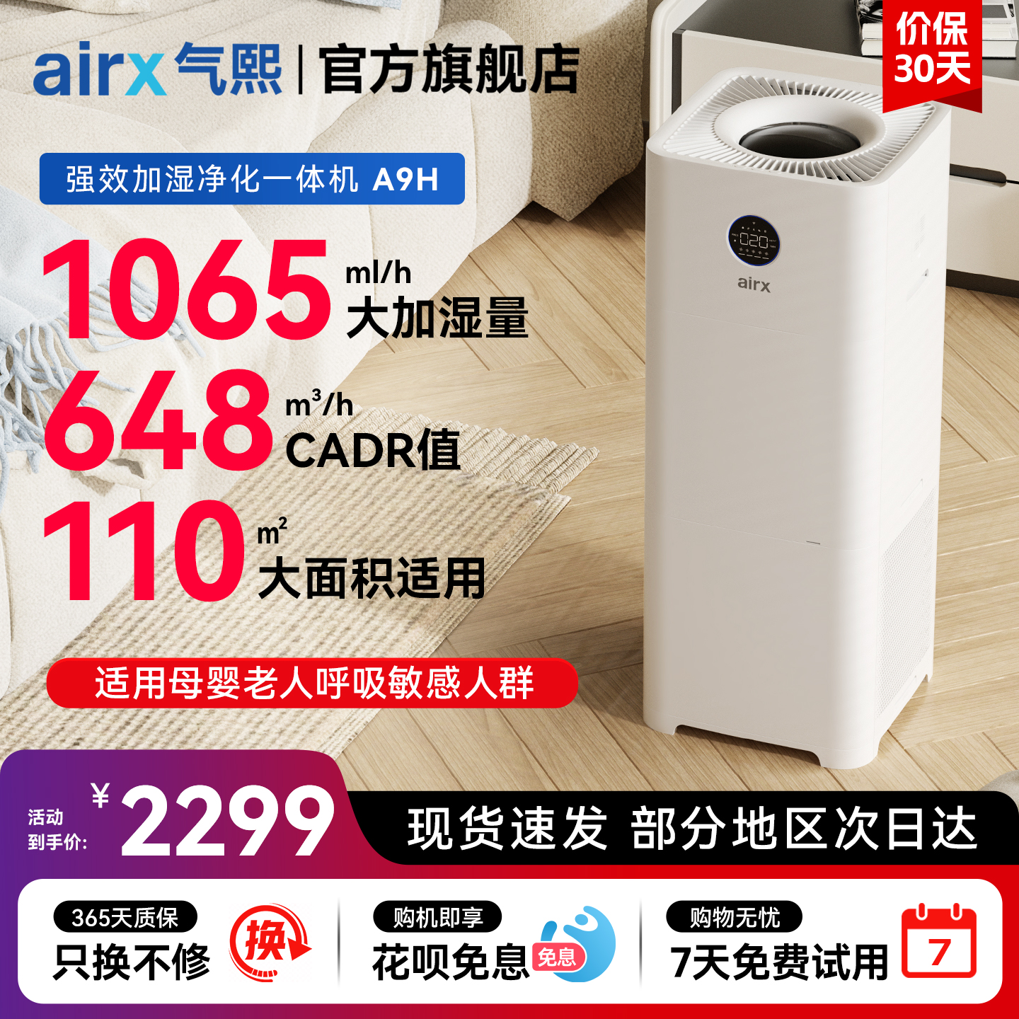 气熙airx净化无雾加湿器一体机新家用卧室空气大加湿量除甲醛A9H