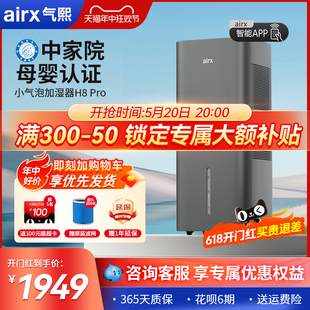 气熙（airx）小气泡加湿器家用静音卧室孕妇冷蒸发式电解水H8pro