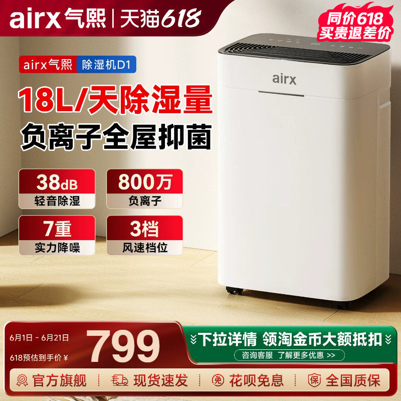 气熙airx除湿机家用室内吸湿除湿器大功率客厅梅雨季工业抽湿器D1