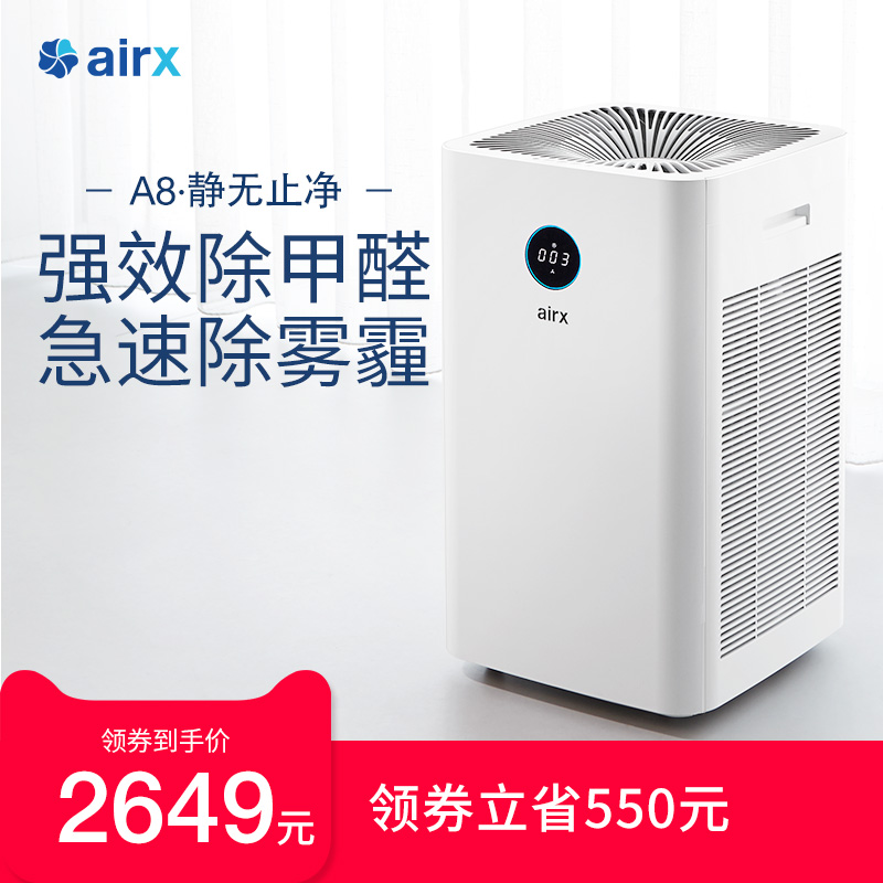 airx A8¿ÕÆø¾»»¯Æ÷A7FÉý¼¶¿î¼ÒÓÃÎÔÊÒ³ý¼×È©³ýPM2.5b³ý³¾òý¾»»¯»ú
