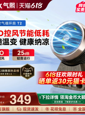 气熙airx电风扇家用宿舍桌面轻音台式小型可摇头智能空气循环扇T2