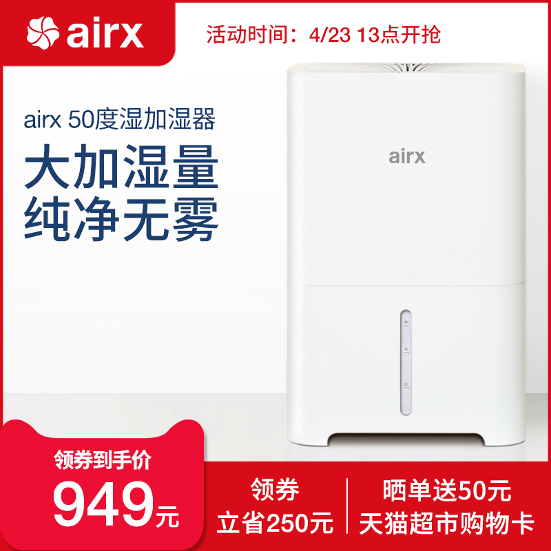 [airx旗舰店加湿器]airx50度湿智能家用卧室办公室静月销量116件仅售1199元