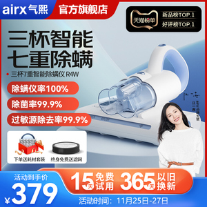 【创新三杯】airx气熙除螨仪神器床上家用大吸力紫外线吸尘器R4