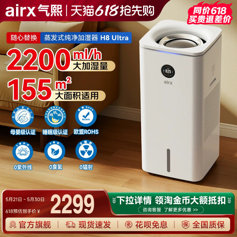 气熙airx无雾加湿器家用轻音静卧室孕妇空气冷蒸发式H8Ultra