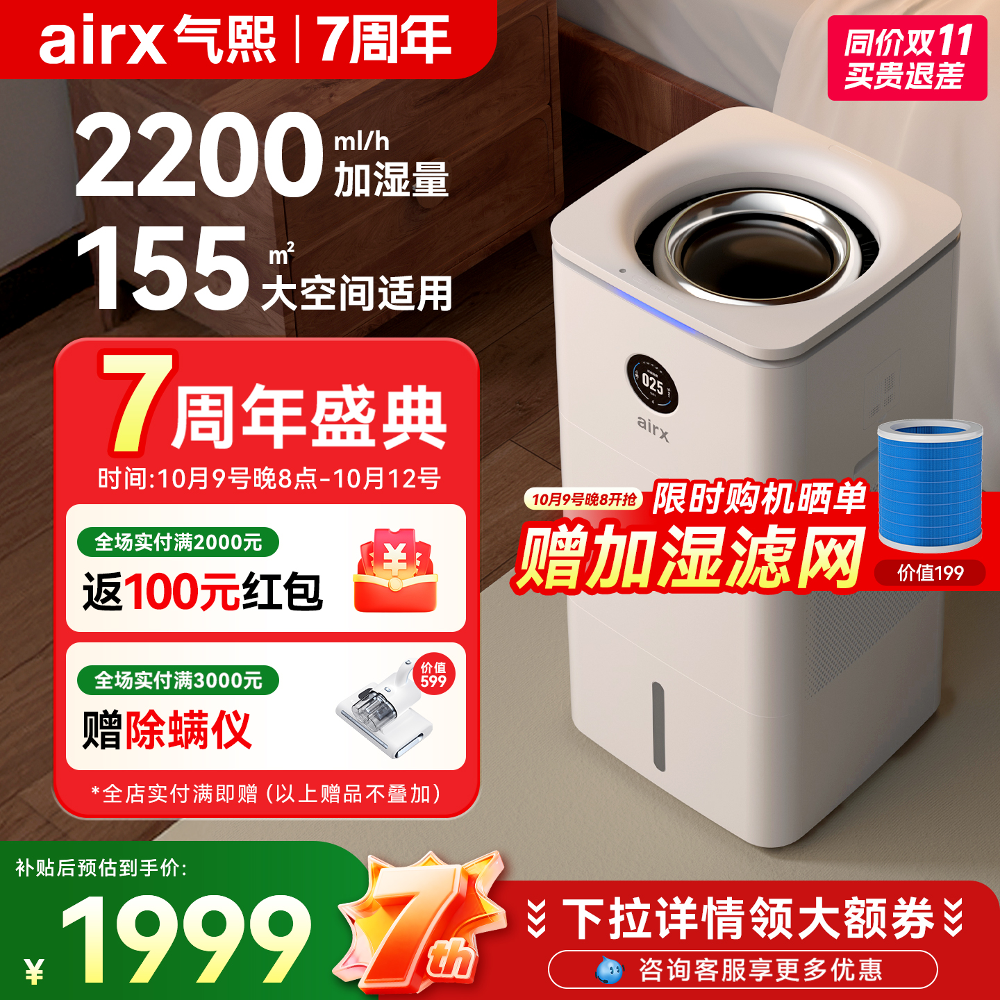 气熙airx无雾加湿器H8Ultra