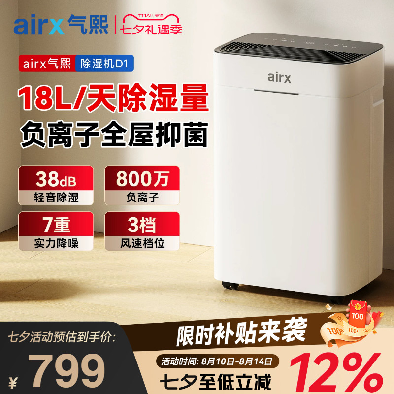 气熙18l除湿机airx大功率