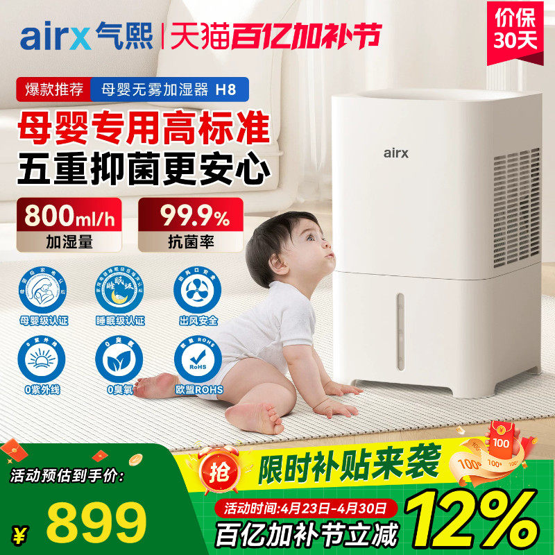 气熙airx加湿器家用轻音卧室母婴孕妇婴儿冷蒸发式无雾除菌神器H8