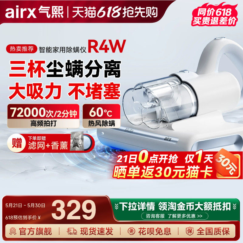 气熙airx除螨仪家用床上猫狗毛吸尘器一体机大吸力紫外线杀菌机R4
