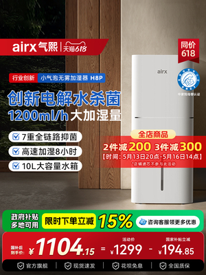 气熙airx小气泡无雾加湿器家用轻音静卧室孕妇空气冷蒸发式H8pro