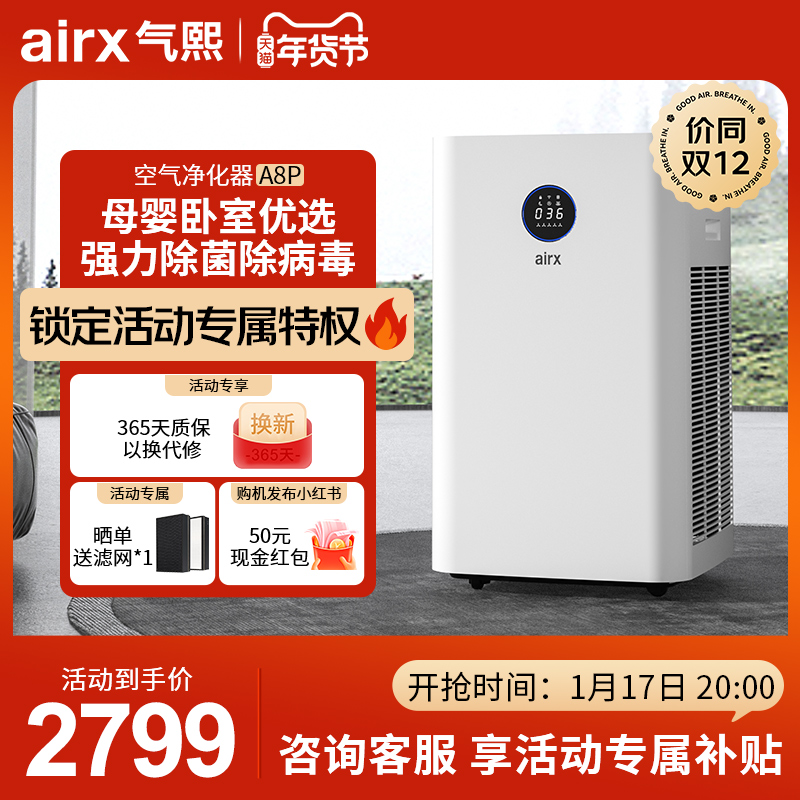 airx气熙空气净化器小型家用室内去除甲醛净化神器宠物味新房A8P