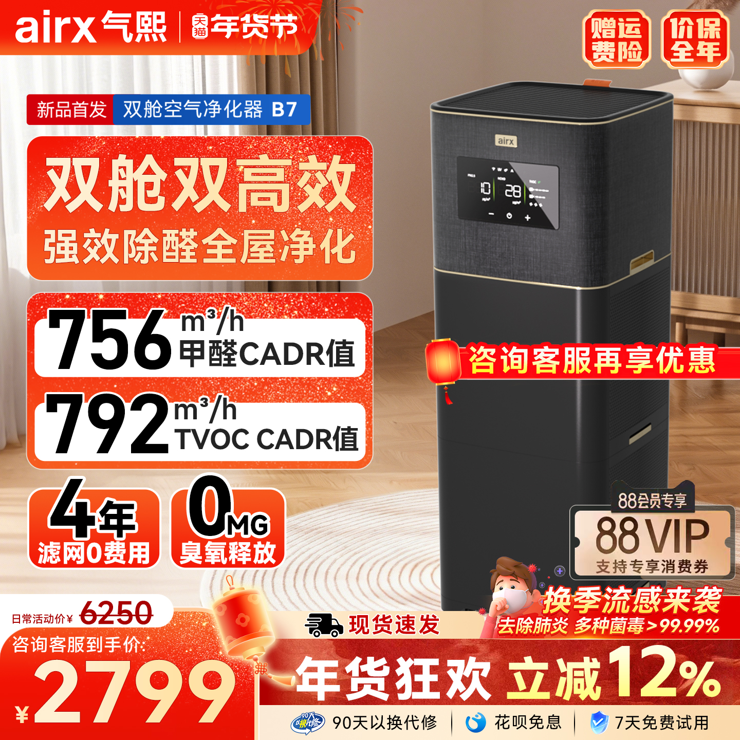 气熙airx空气净化器0臭氧全自动新房除甲醛TVOC烟异味猫毛神器B7