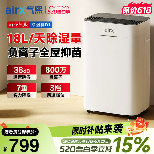 气熙18l除湿机airx大功率