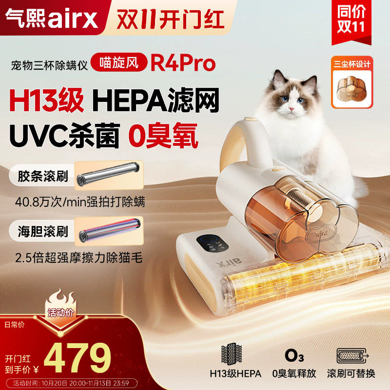 气熙airx除螨仪床上家用大吸力沙发紫外线杀菌宠物猫毛吸尘R4Pro