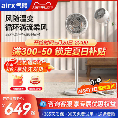 智能变频空气循环扇AIRX大风量