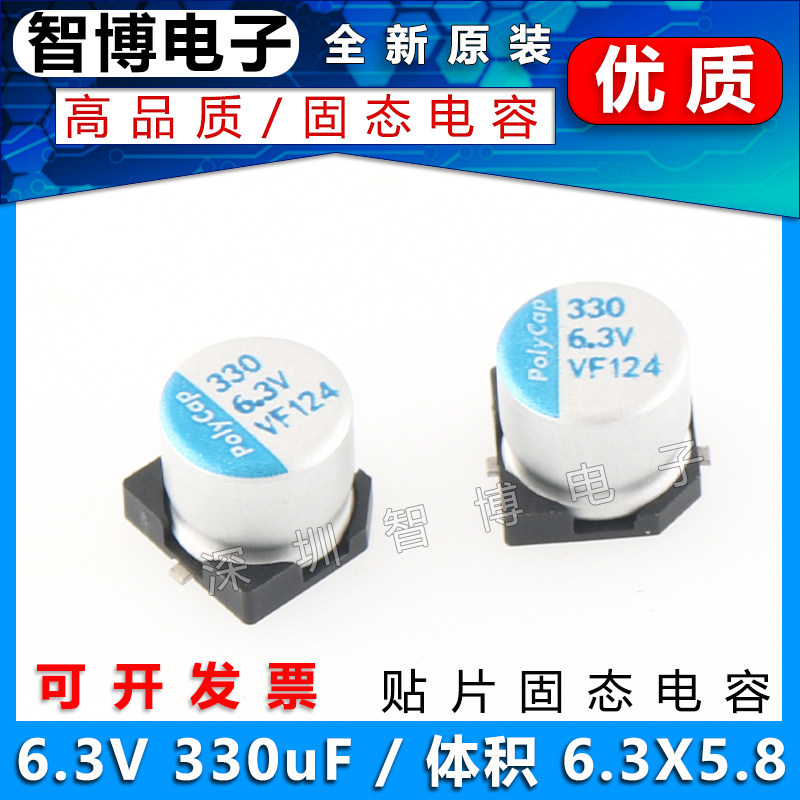 全新原装 贴片固态电容 6.3v 330uf 6.3x5.8 贴片电容 330uf6.3v