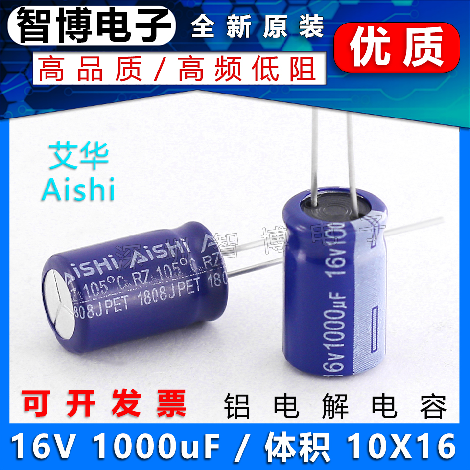 （10只)蓝色Aishi艾华 16V 1000uF 10x16mm高频低阻铝电解电容-封面