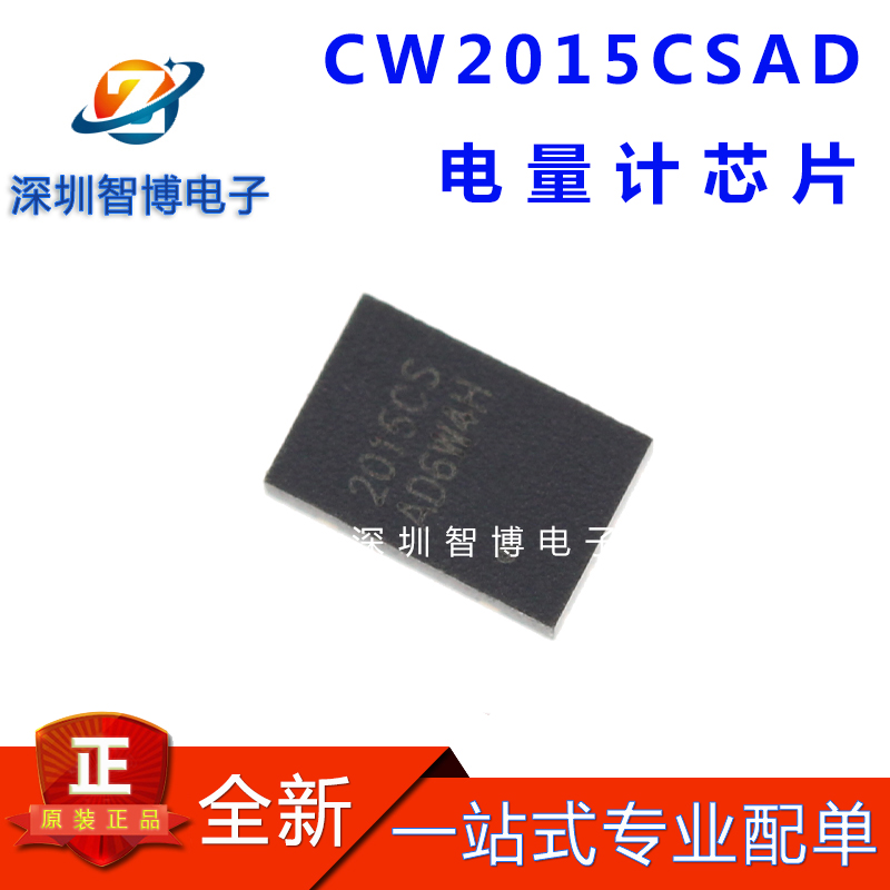 全新原装 CW2015CSAD CW2015CS 丝印2015CS 电池计量IC芯片TDFN-8