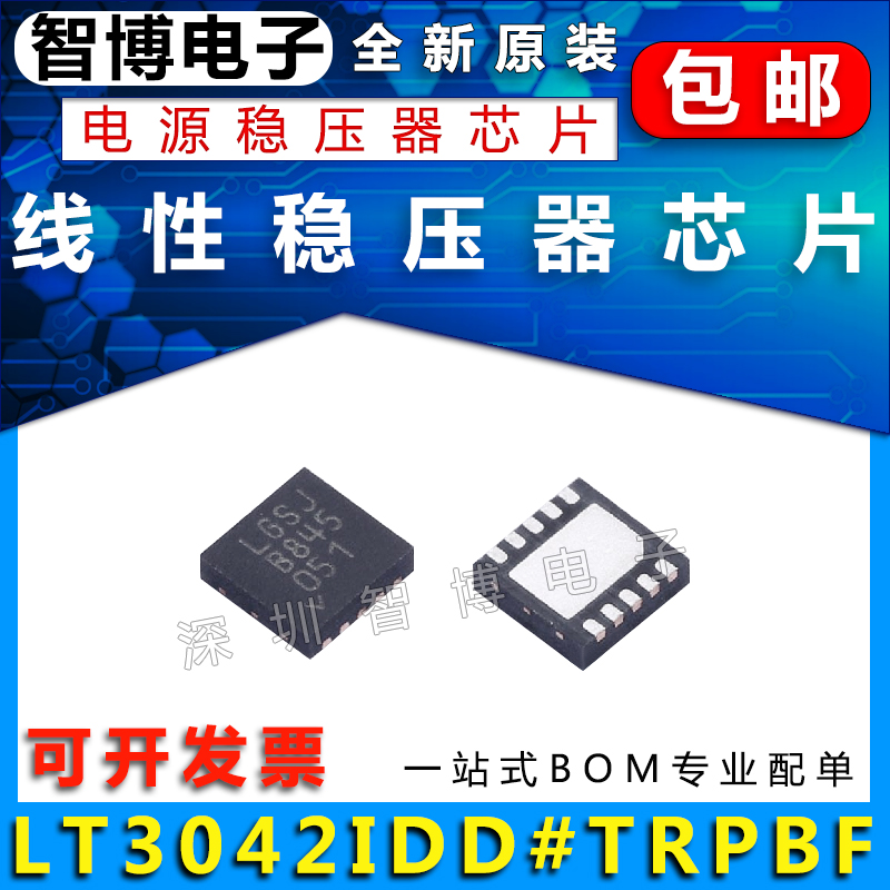 全新原装 LT3042EDD LT3042IDD LT3042MPDD LT3042HDD 丝印 LGSJ